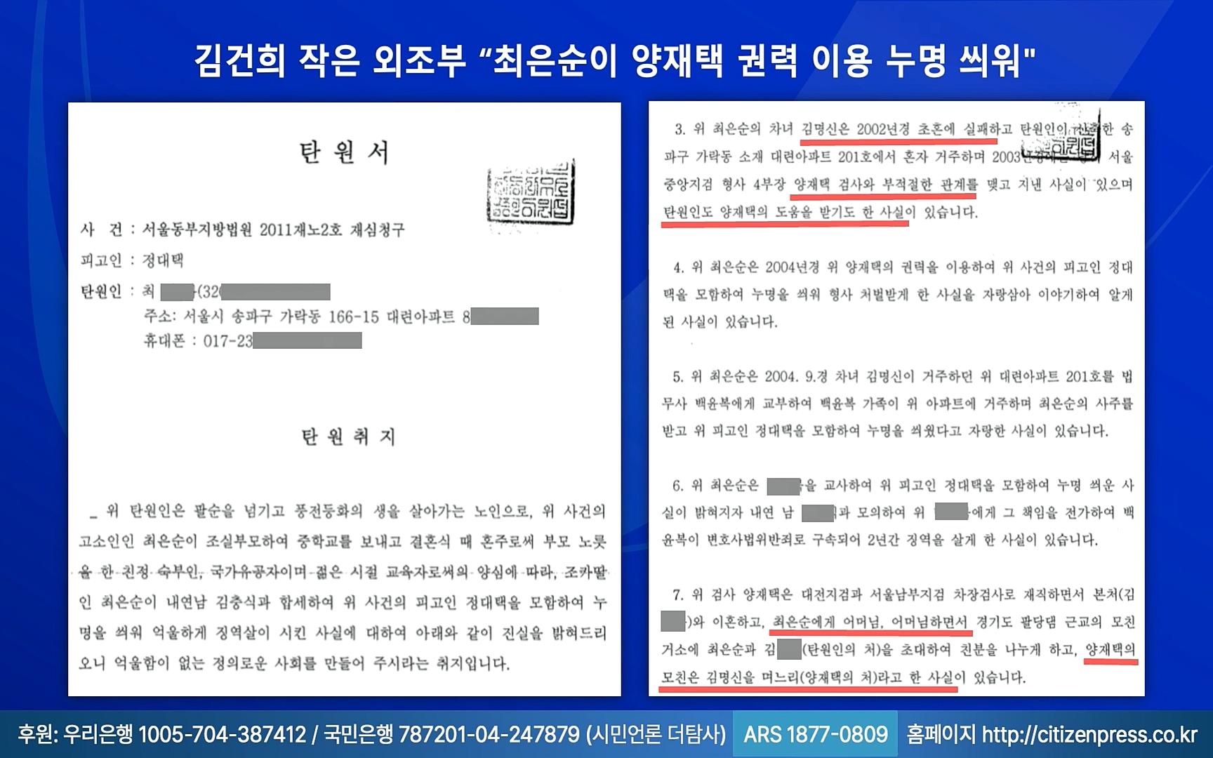 【220905】[탐사보도] -쥴리-를 지우려다 오히려 판만 키웠다. 김건희, 윤석열, 양재택의 도박은 성공 못한다.mp4_20220910_212746.748.jpg