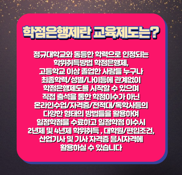 4년제 학사학위,졸업 준비방법! 8