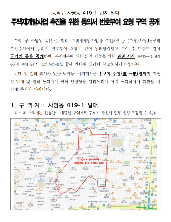 사당15구역