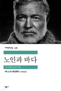 책 노인과 바다 사진