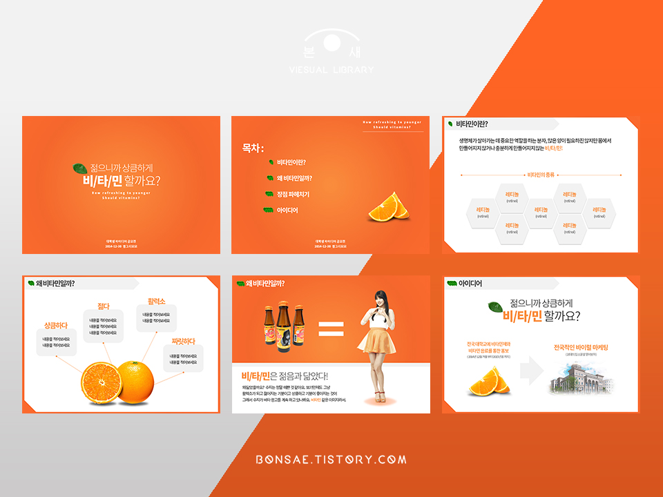  공모전 PPT 예시 - 기업 이미지를 담은 PPT 템플릿
