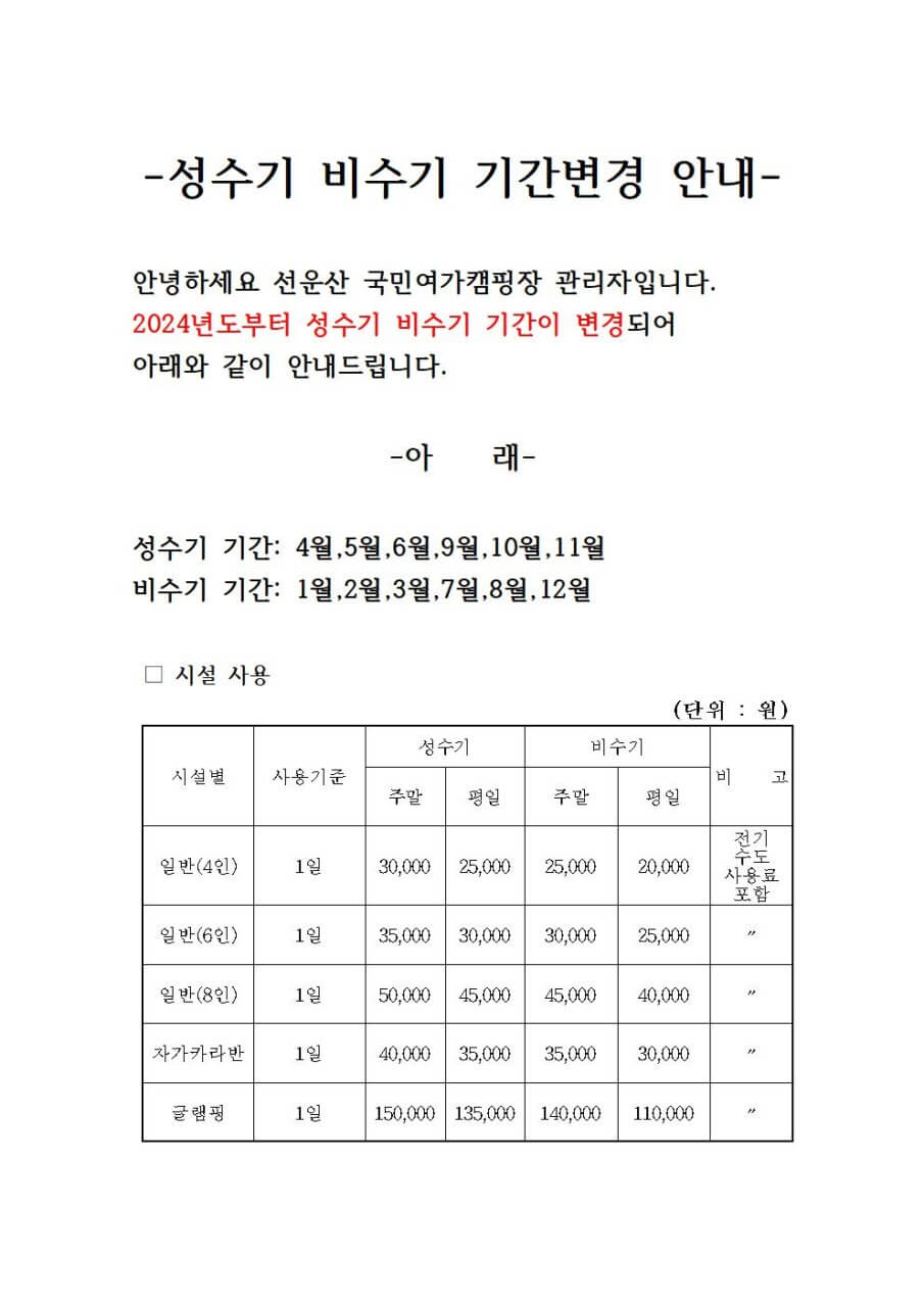 전북 국민여가캠핑장 위치 금액 예약