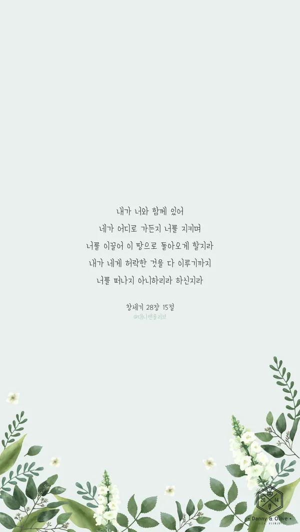 창세기 28장 벧엘 하느님 묵상_2