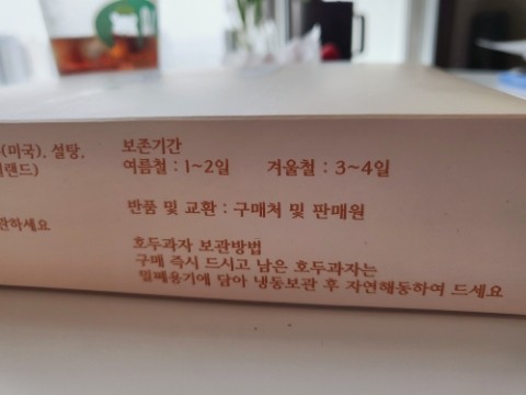 호두과자 상자에 쓰인 보관방법