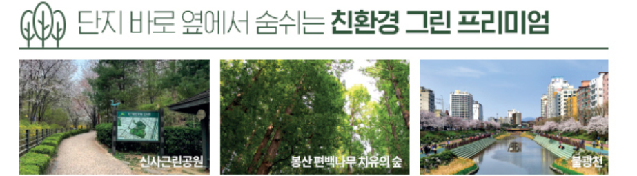 세절역 두산위브 트레지움