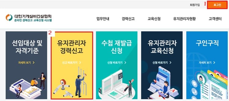 대한기계설비건설협회-홈페이지-로그인-유지관리자-경력신고-클릭