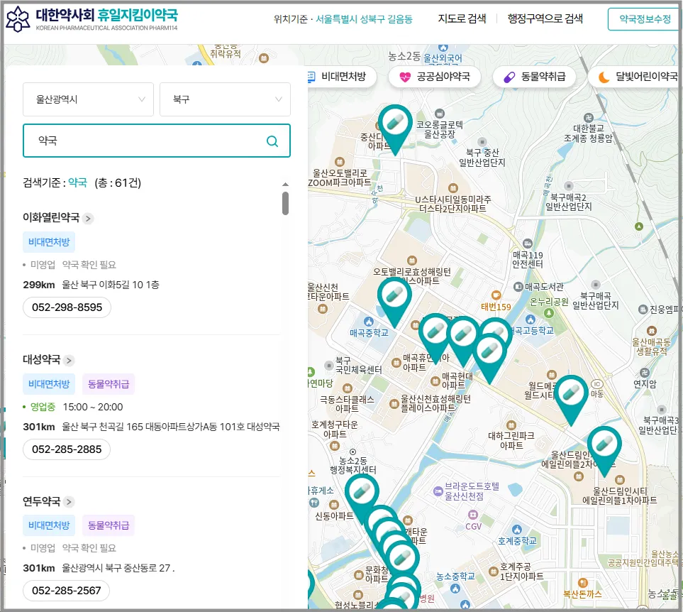 휴일지킴이 약국 찾아보기
