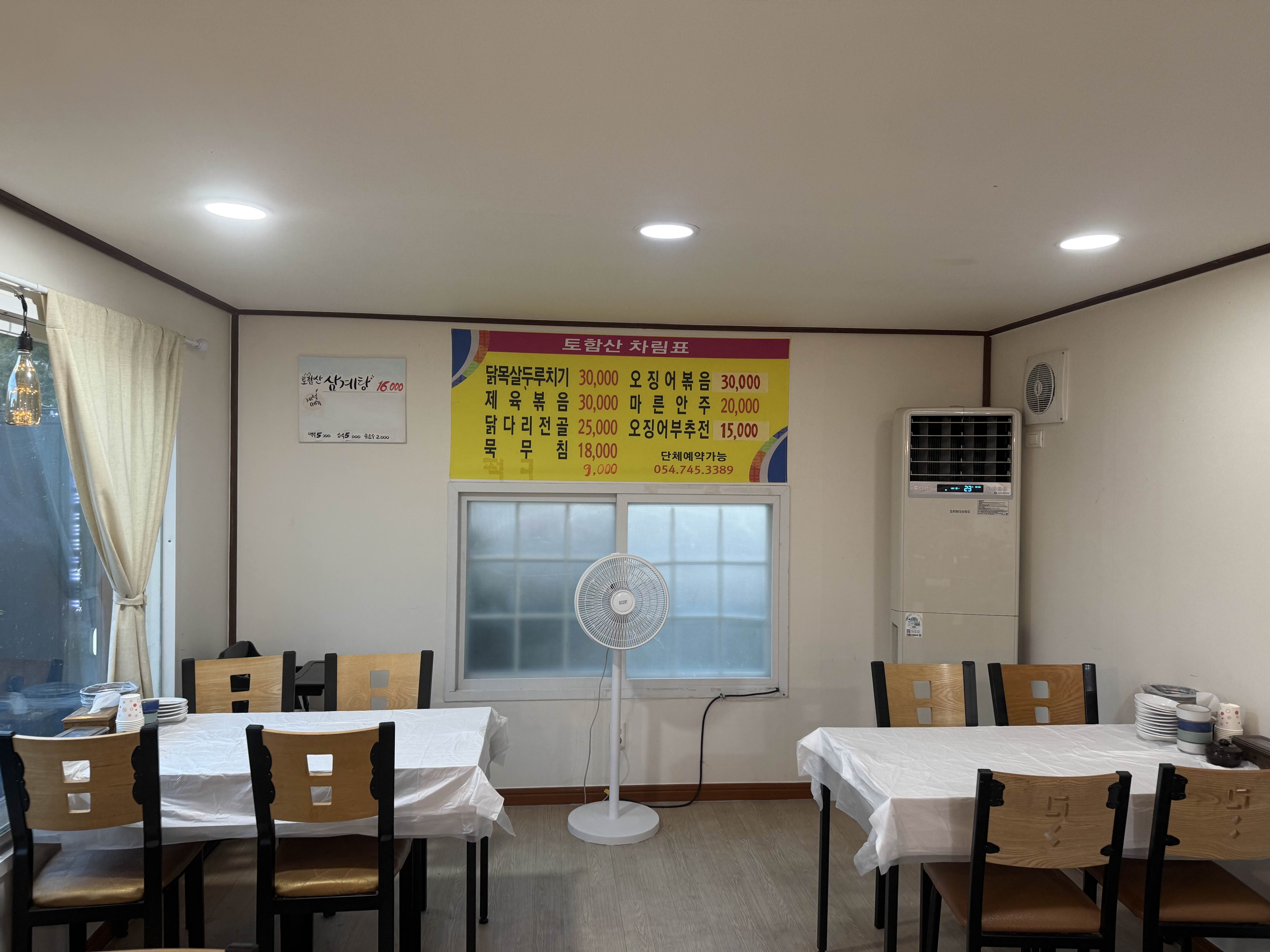 토함산삼계탕 사진 2