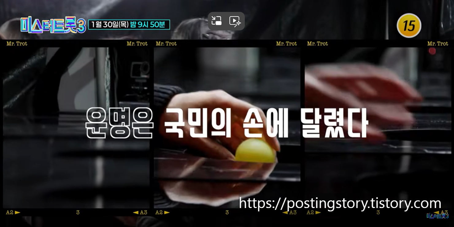 미스터트롯3 2월 4주차 재방송 시간✔ 무료 다시보기 &amp; 본방송 놓쳤다면?