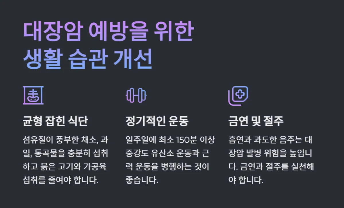 대장암초기증상_예방법