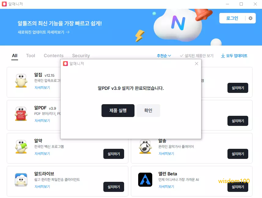 알PDF 설치 과정 5