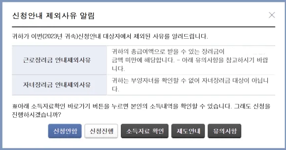 근로장려금 신청대상 아닌 경우 알림 화면