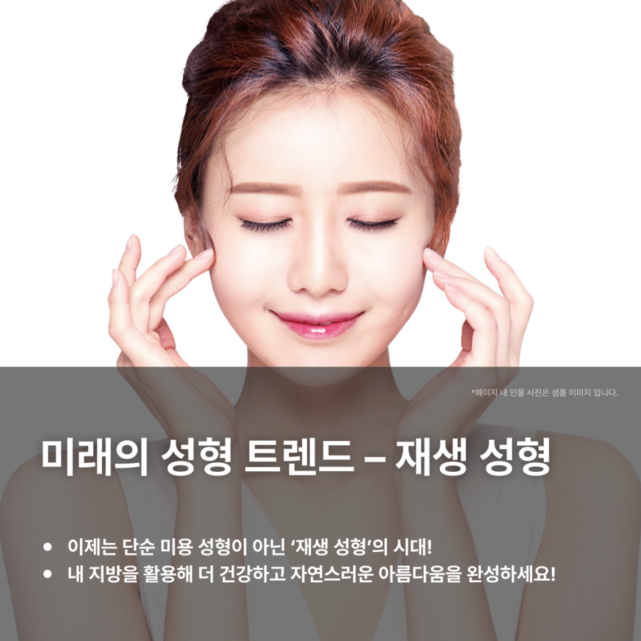 img 지방흡입 후 버려지는 지방, 알고 보니 줄기세포 보물 창고?!