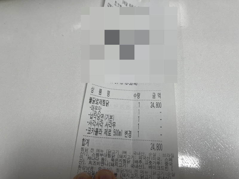 두찜 영수증