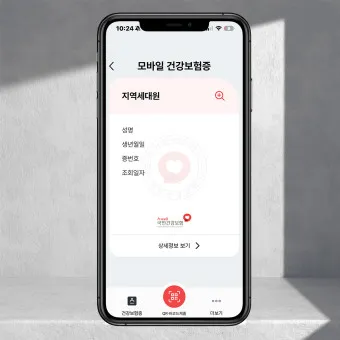 모바일 건강보험증 발급 어플_35