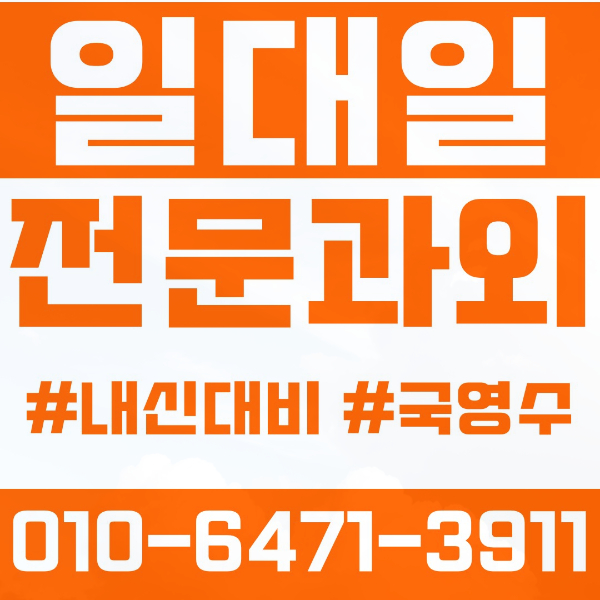  성동구 상왕십리동 초등영어과외 중학생수학과외 선행 예습 복습