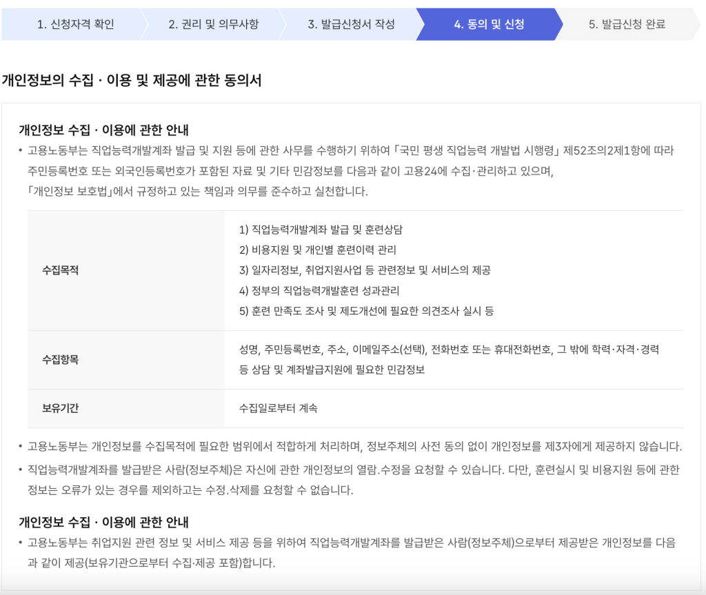 동의 및 신청