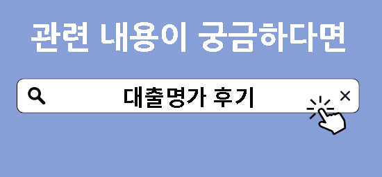 대출명가 후기