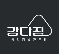  강다짐 삼각김밥 메뉴 종류 및 가격 매장별 위치 전화번호 리스트