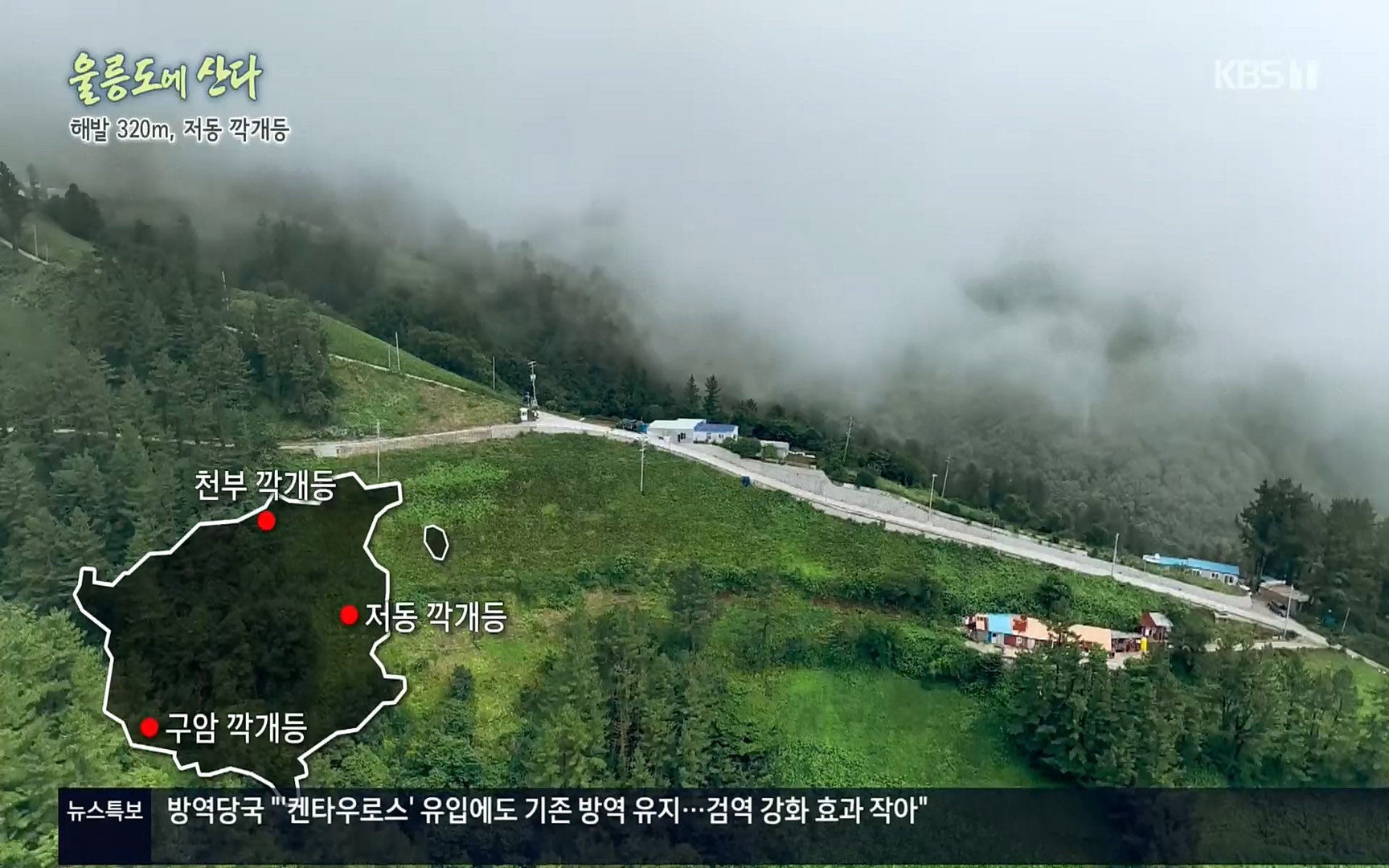 다큐울릉도에산다.E01.220909p.H264-F1RST.mp4_20220912_180558.106.jpg