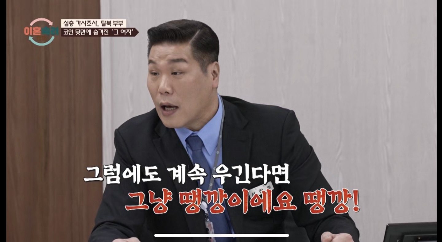 이혼숙려캠프: 조수아와 최덕종 부부의 도박중독과 가정 갈등 이야기