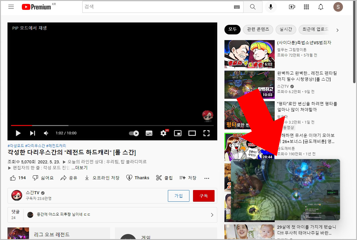 PC 유튜브 PIP 모드