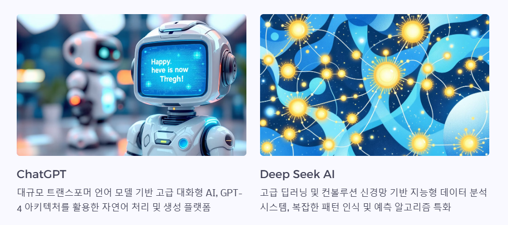 ChatGPT vs. Deep Seek AI 개요