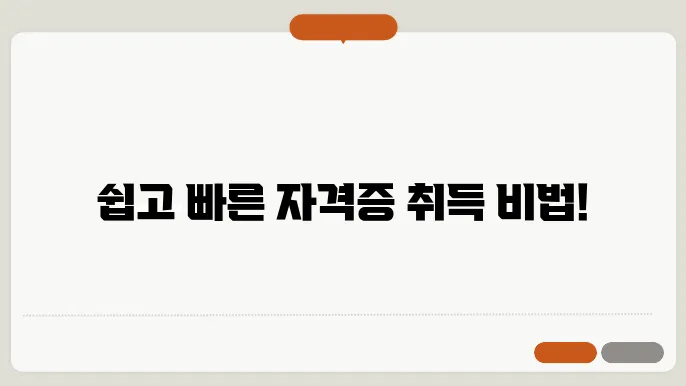 사회복지사 자격증 취득방법