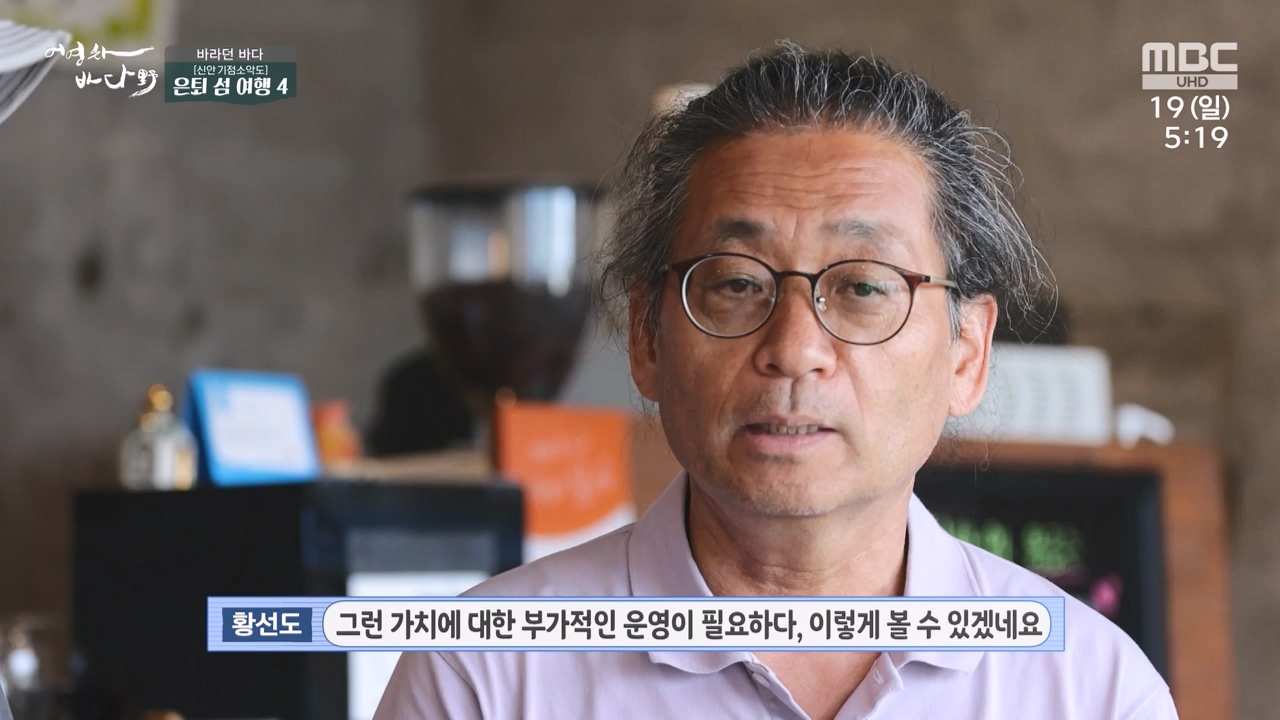 MBC 네트워크 특선 푸른백세 어영차 바다야.E1648.231120p-NEXT.mp4_20231122_203404.574.jpg