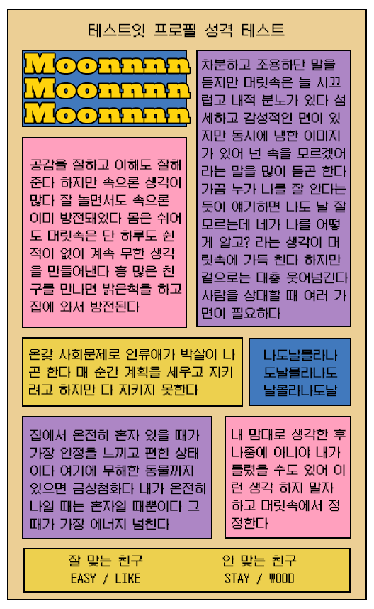  테스트잇 프로필 성격 테스트 mbti/링크/테스트잇 프로필 연애 테스트