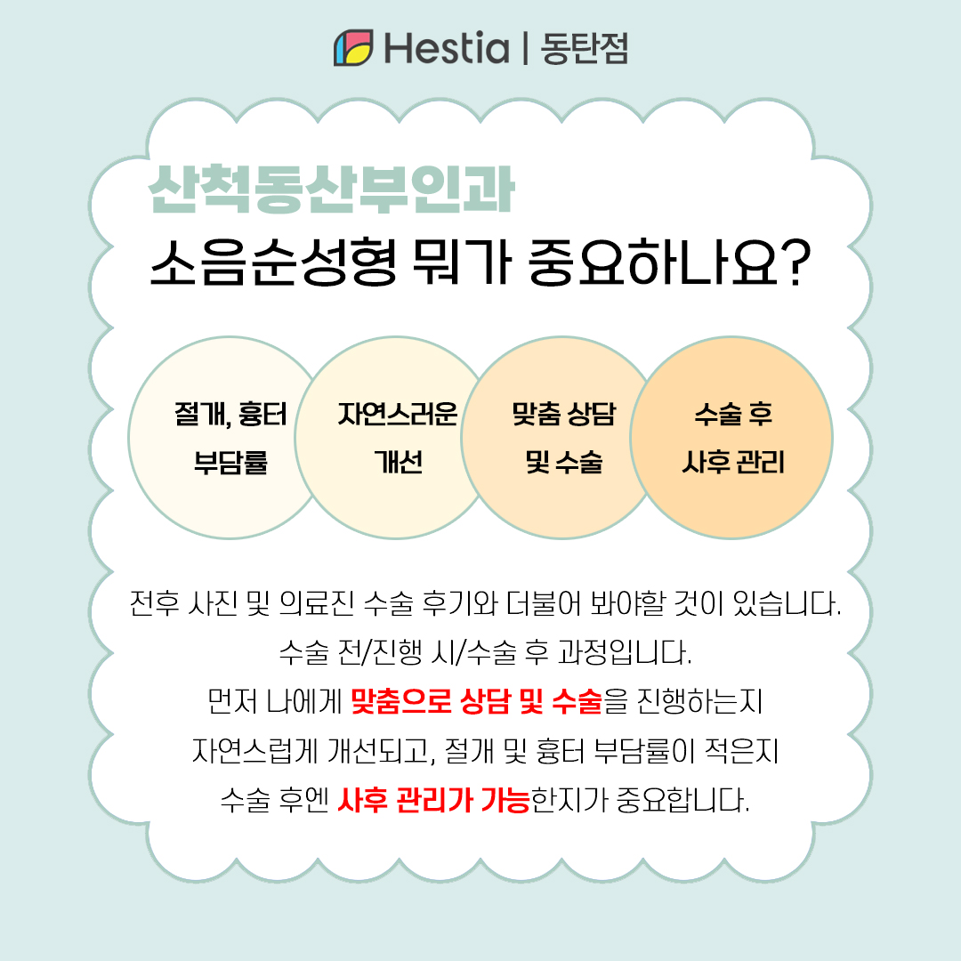 산척동산부인과 소음순성형사진 동탄 여의사 산부인과 소음순성형 중요한것은 이것!
