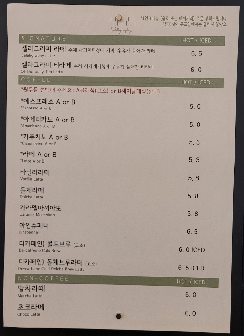 셀라스메뉴