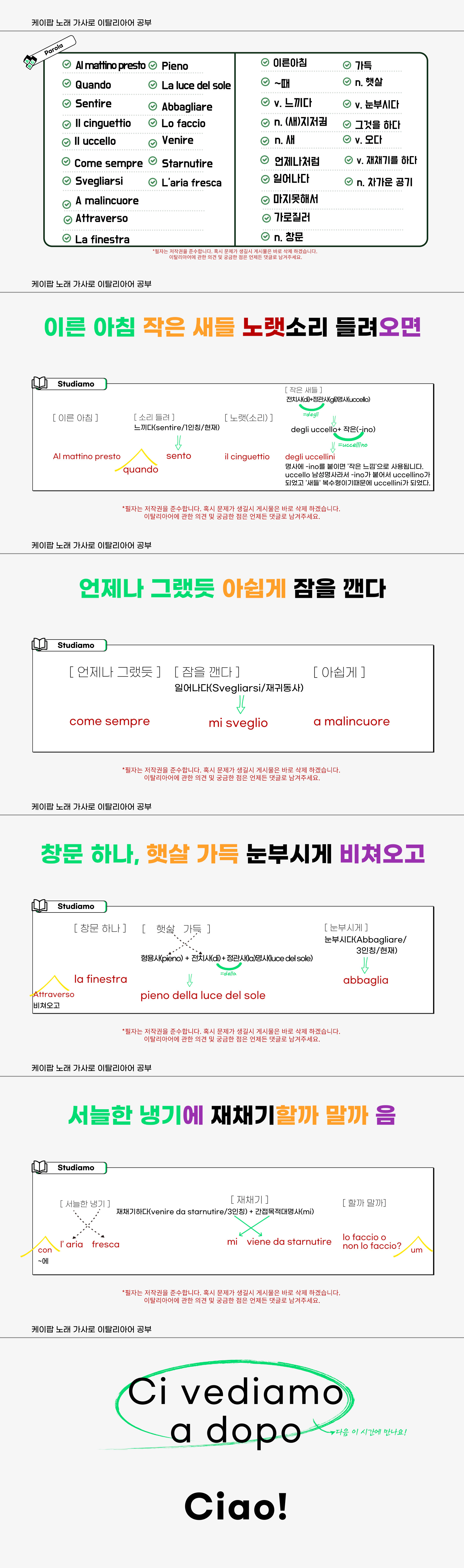 아모_RE가 만든 이탈리아어 공부 자료입니다. 
케이팝 가수 양희은의 가을아침이라는 노래의 몇 소절을 번역했습니다. 
필자가 이탈리아어를 공부할 목적으로 좋아하는 노래가사들을 이탈리아어로 번역했습니다. 덩달아 이 자료가 이탈리아어를 공부하는 사람들에게 도움이 되었으면 좋겠습니다.