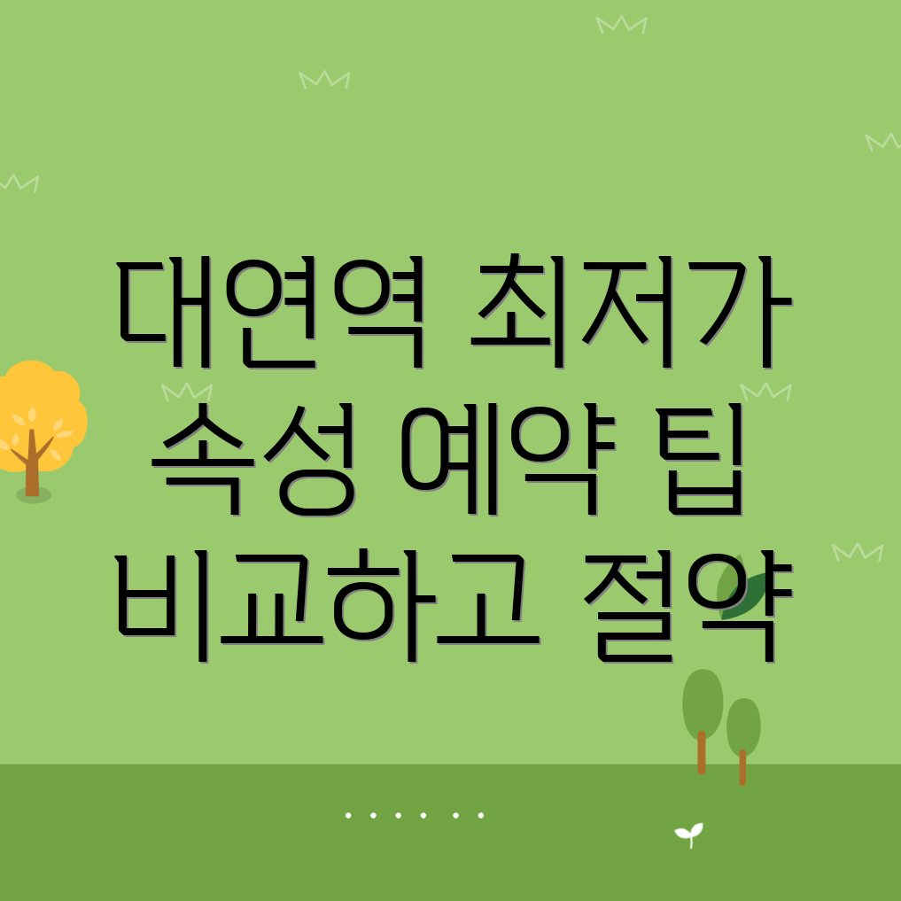대연역 에어비앤비