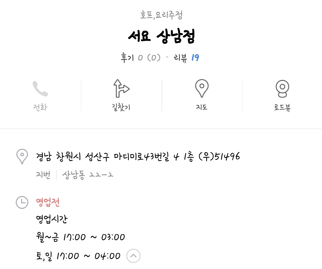 서요 영업정보