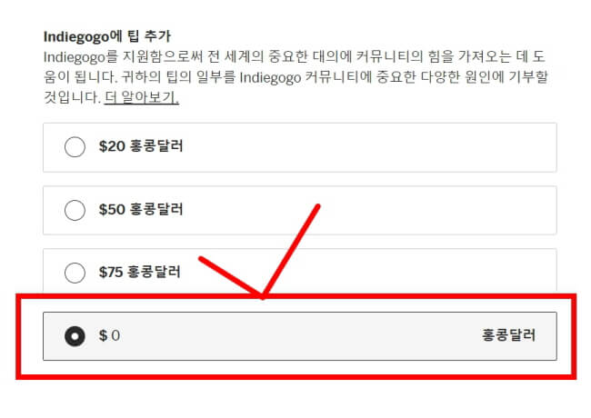 에일릭 구매 시 팁 추가하는 방법2