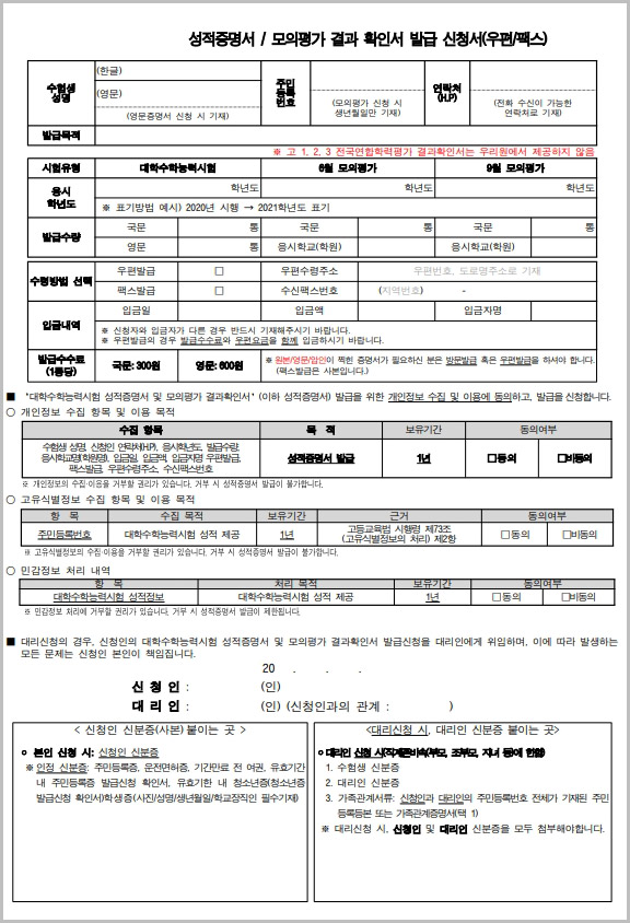 수능성적증명서 발급 신청서 양식 다운로드