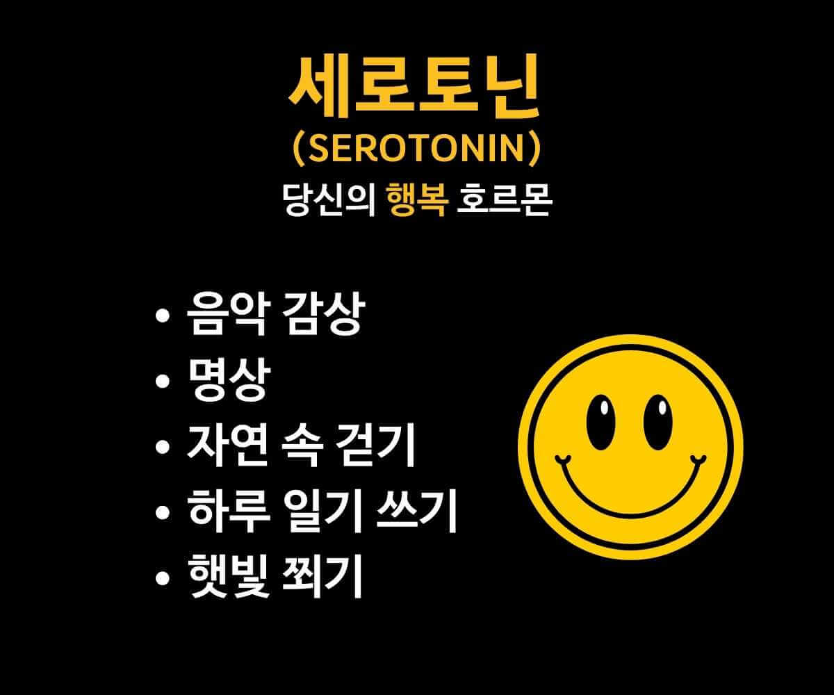 부자들은 꼭 한다는 행복 호르몬 2