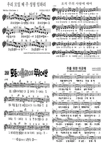 d코드 찬양콘티 모음 (d코드 찬양곡)_2