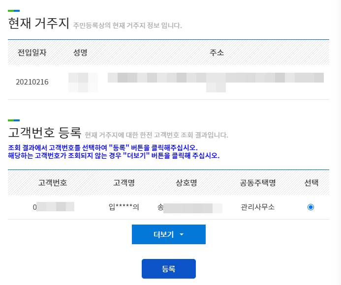 아파트 에너지캐시백 신청방법