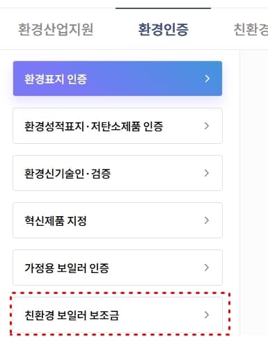 보일러-교체-지원금-안내-환경인증