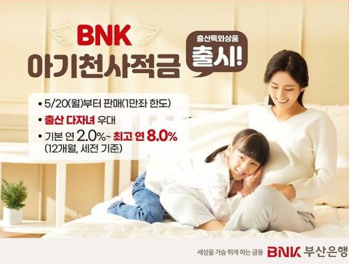 아기천사적금