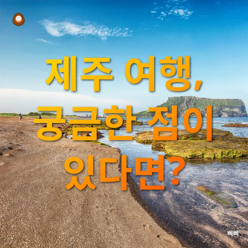 제주 여행_4