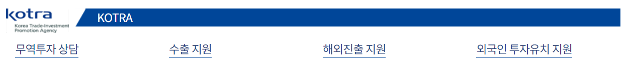  코트라의 콘택트코리아 리뷰 Contactkorea
