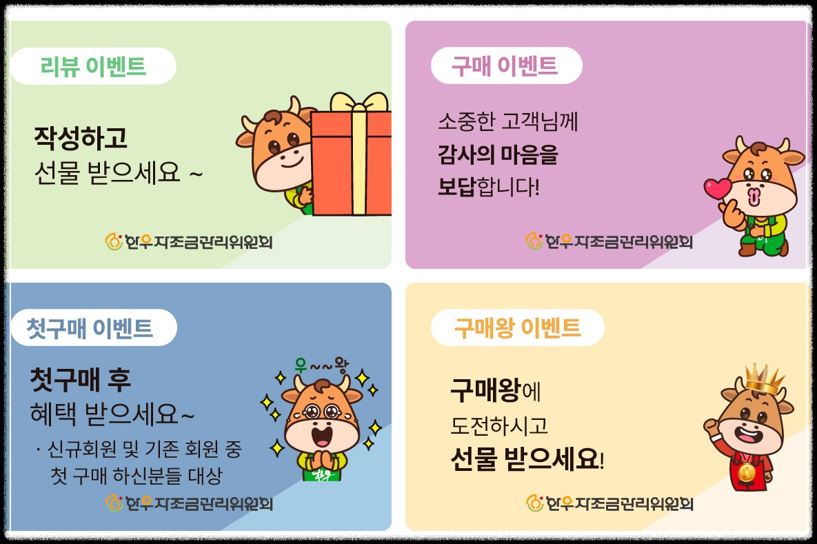 한우 자조금 온라인 장터 소개