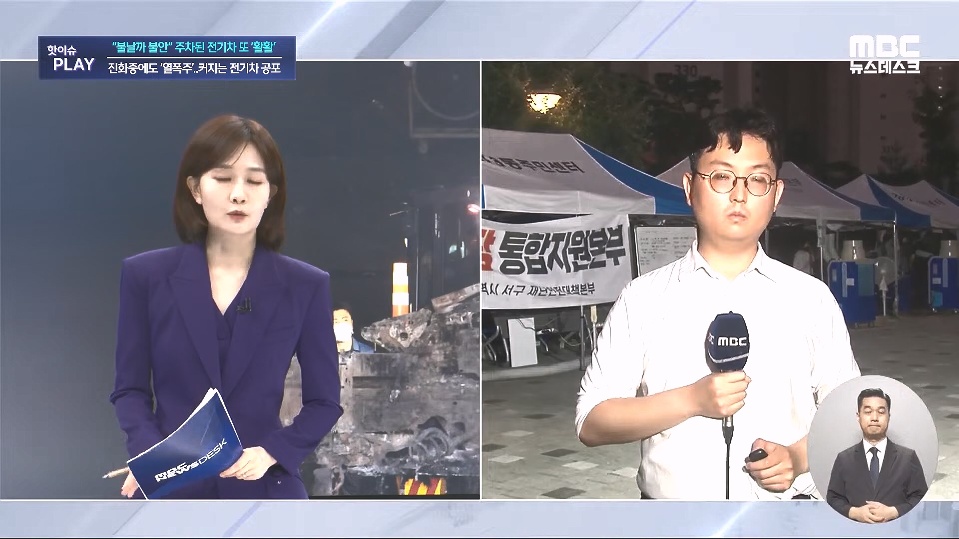 불날까 불안 주차된 전기차 또 '활활', 진화중에도 '열폭주'..커지는 전기차 공포 - [핫이슈PLAY] MBC뉴스 2024년 8월 7일.mp4_20240819_170248.798.jpg