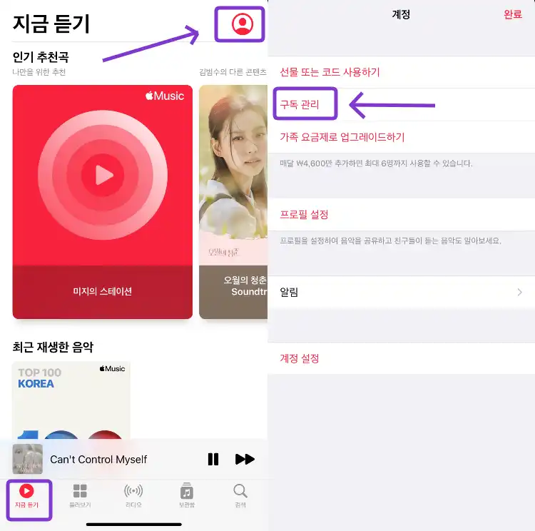 애플뮤직 구독관리