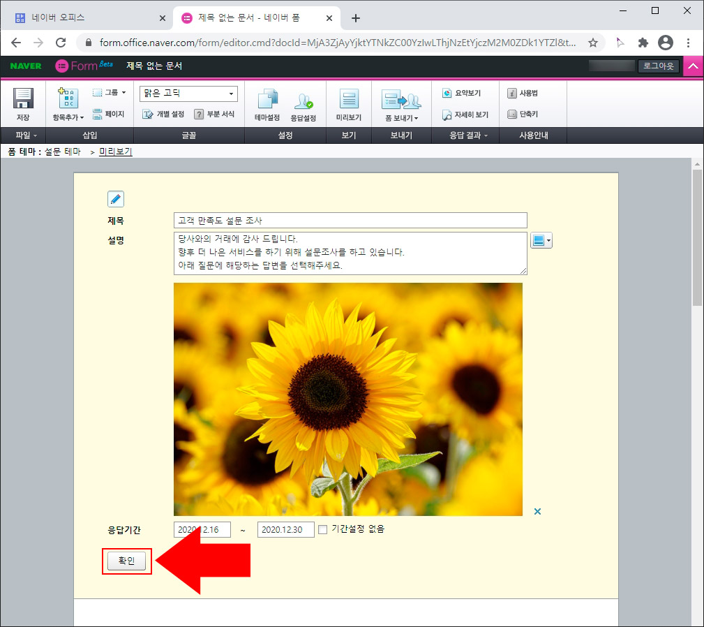 네이버 설문지 만들기