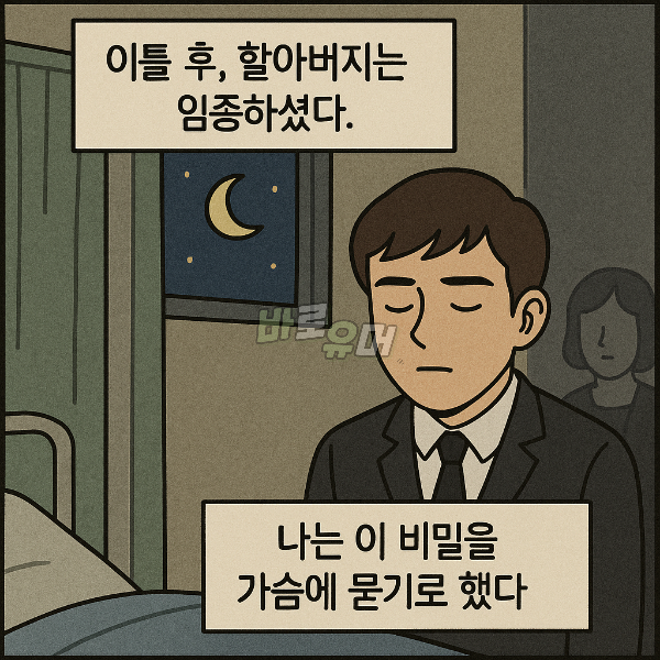 할아버지가 사실 제 아빠라네요.. 그럼 엄마는… 3