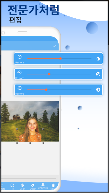 사진 편집 도구&#44; 배경 지우개&#44; 사진을 자르고 붙여넣기
